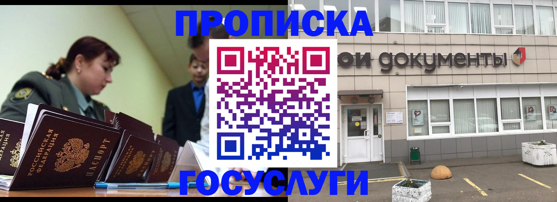 прописка регистрация в Лангепасе